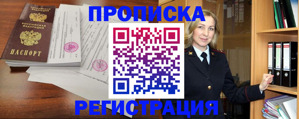 временная регистрация в Горняке