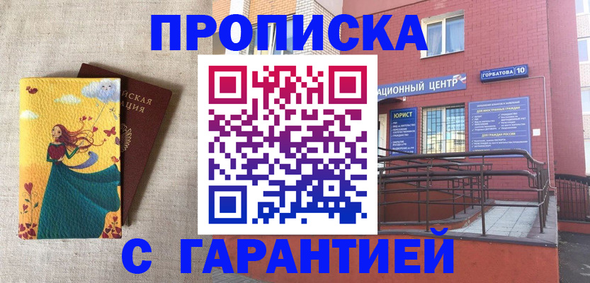 прописка для военкомата в Горняке
