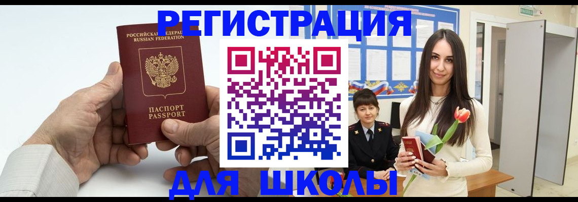 временная регистрация купить в Горняке