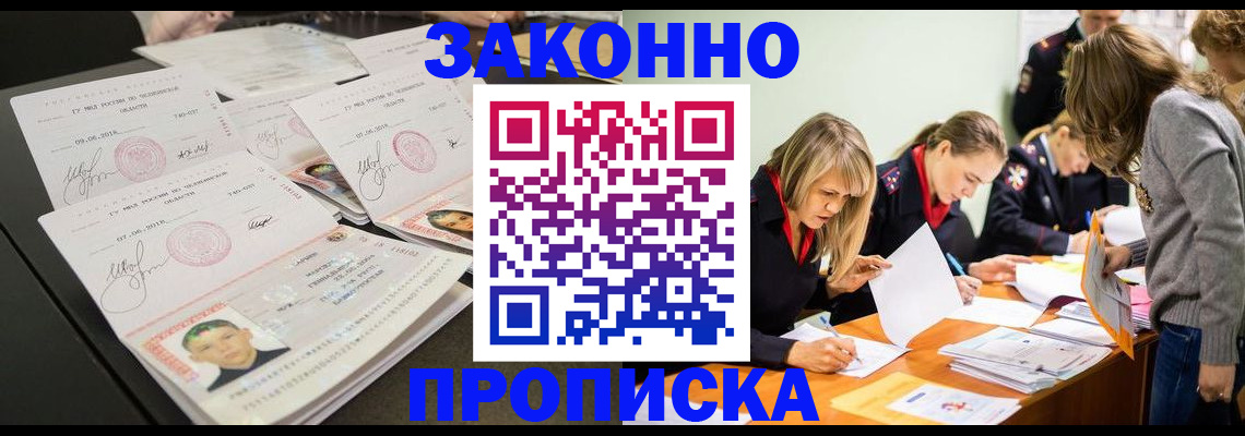 прописка поиск в Горняке